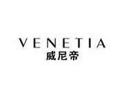 威尼帝VENETIA